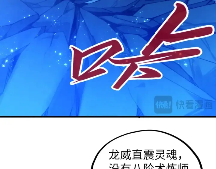 漫画《这一世我要当至尊》第475话 名额第68张图