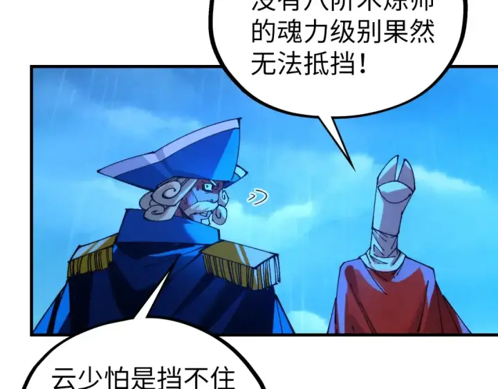漫画《这一世我要当至尊》第475话 名额第69张图