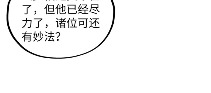 漫画《这一世我要当至尊》第475话 名额第70张图