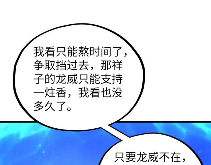 漫画《这一世我要当至尊》第475话 名额第71张图