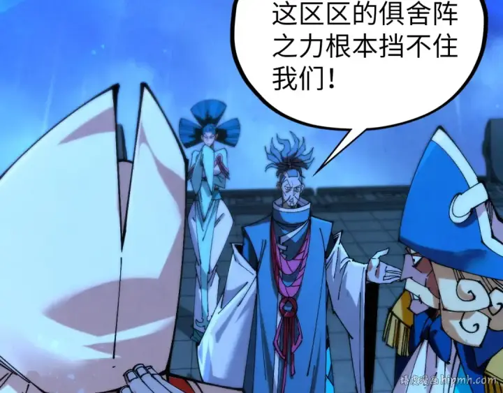 漫画《这一世我要当至尊》第475话 名额第72张图