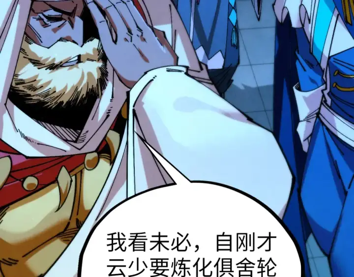 漫画《这一世我要当至尊》第475话 名额第73张图