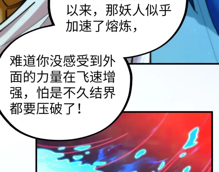 漫画《这一世我要当至尊》第475话 名额第74张图