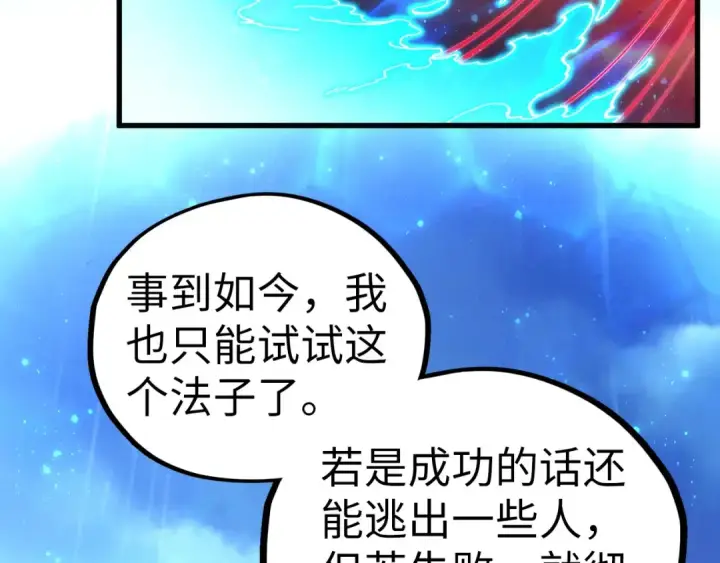 漫画《这一世我要当至尊》第475话 名额第75张图