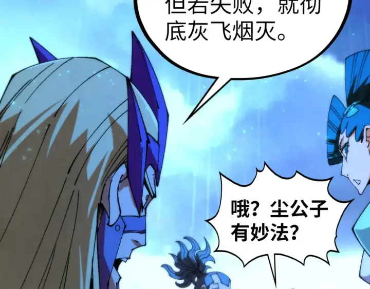 漫画《这一世我要当至尊》第475话 名额第76张图