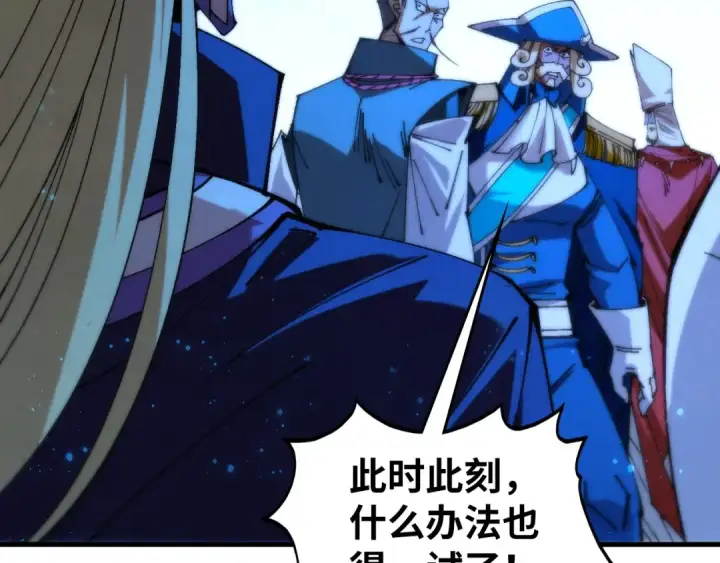 漫画《这一世我要当至尊》第475话 名额第77张图