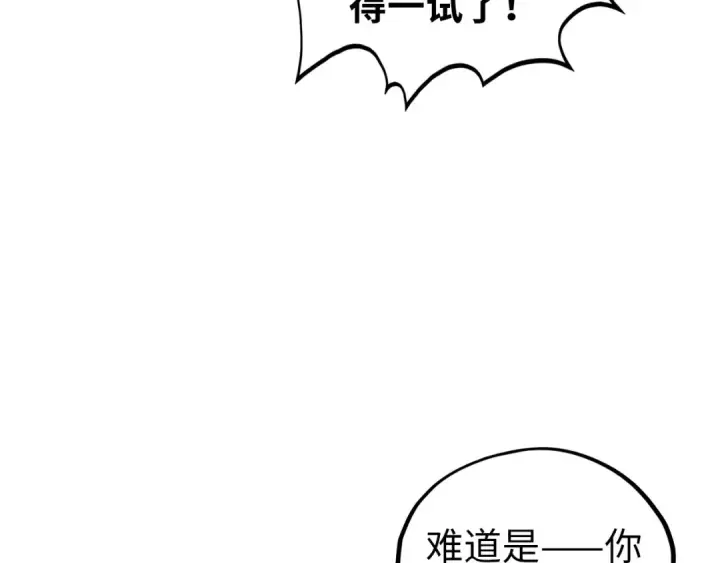 漫画《这一世我要当至尊》第475话 名额第78张图