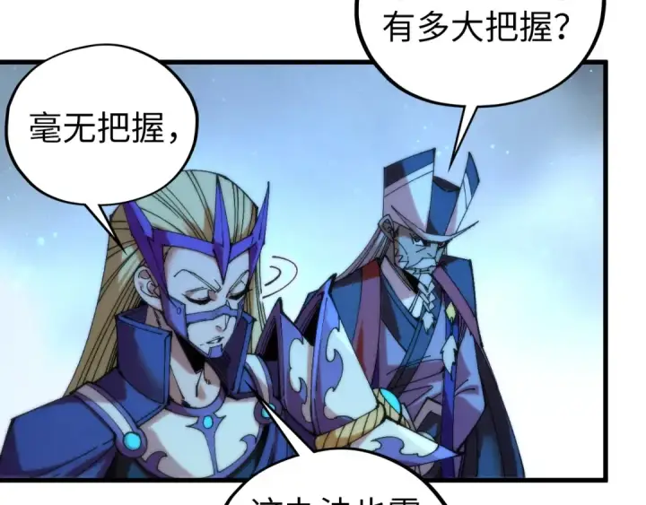 漫画《这一世我要当至尊》第475话 名额第79张图