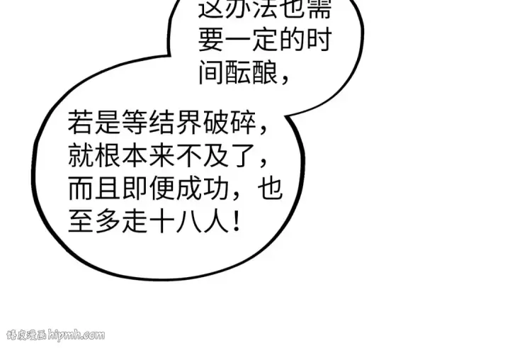 漫画《这一世我要当至尊》第475话 名额第80张图