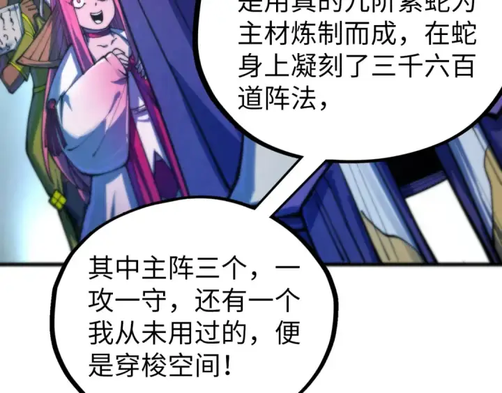 漫画《这一世我要当至尊》第475话 名额第83张图