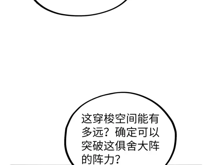 漫画《这一世我要当至尊》第475话 名额第84张图