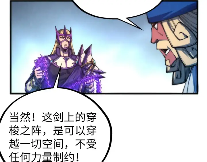 漫画《这一世我要当至尊》第475话 名额第85张图