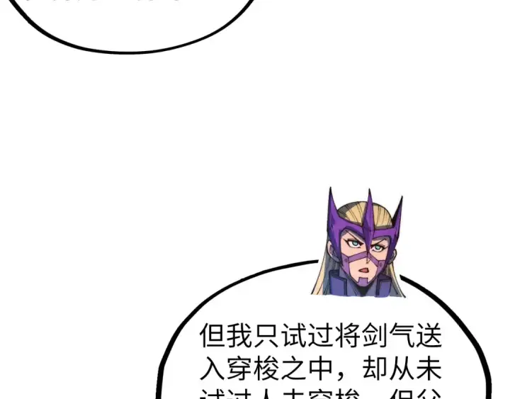 漫画《这一世我要当至尊》第475话 名额第86张图