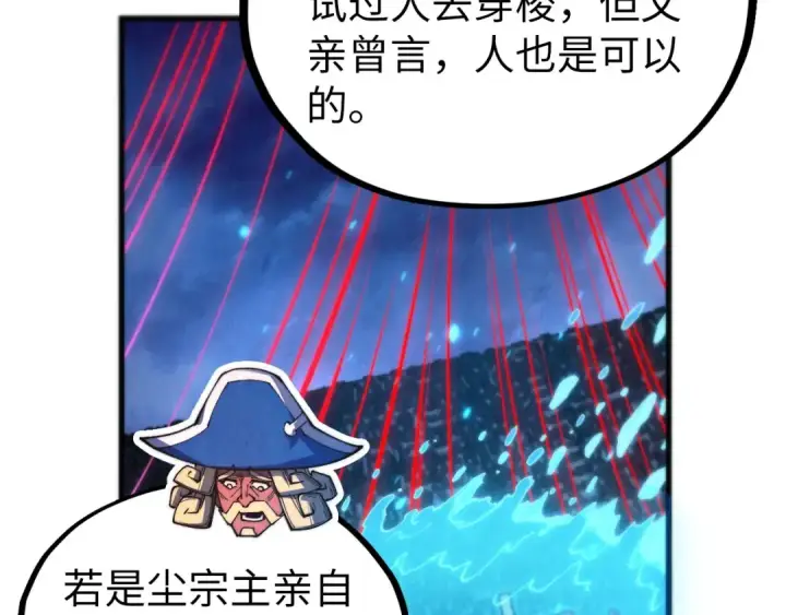 漫画《这一世我要当至尊》第475话 名额第87张图