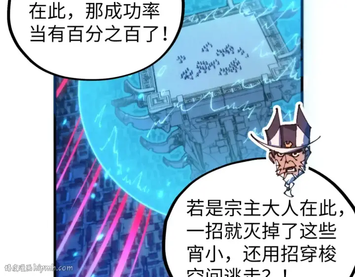 漫画《这一世我要当至尊》第475话 名额第88张图