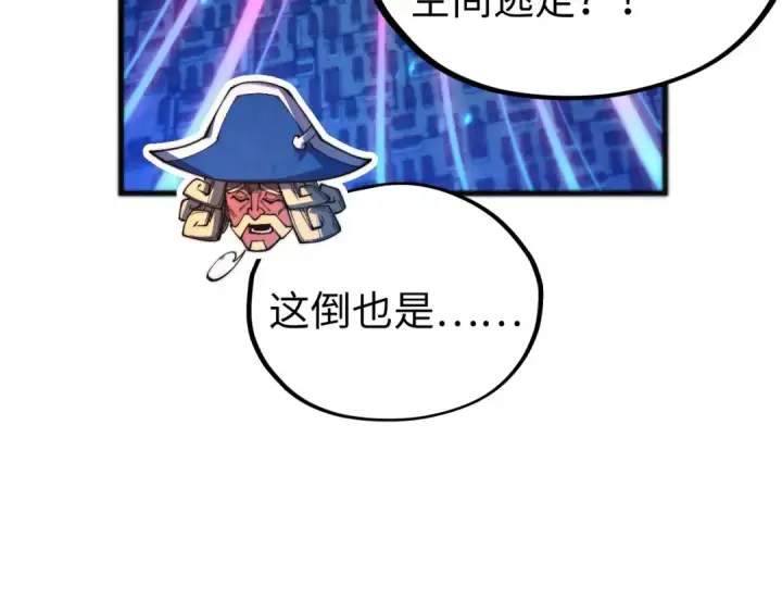 漫画《这一世我要当至尊》第475话 名额第89张图