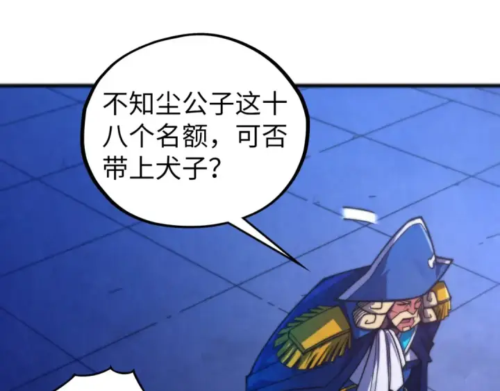 漫画《这一世我要当至尊》第475话 名额第90张图