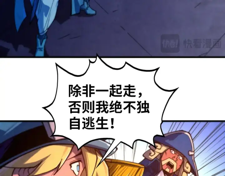 漫画《这一世我要当至尊》第475话 名额第92张图