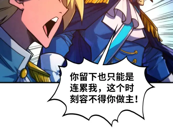 漫画《这一世我要当至尊》第475话 名额第93张图
