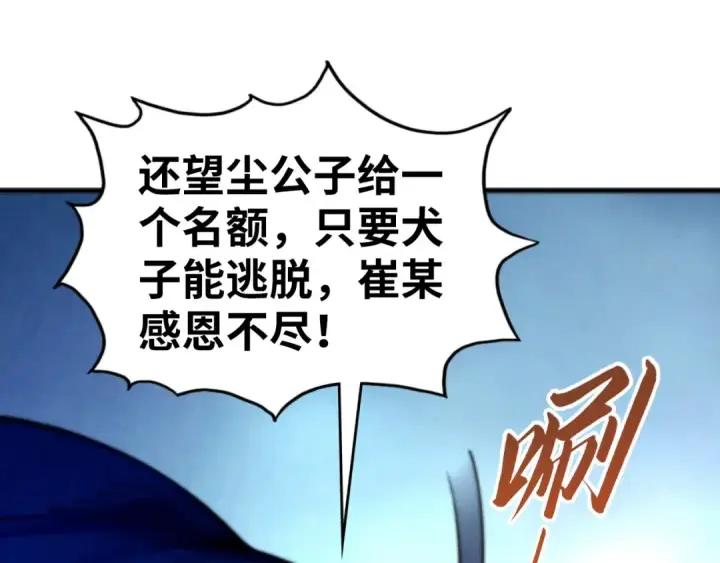 漫画《这一世我要当至尊》第475话 名额第94张图