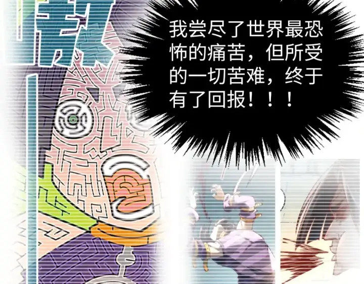 漫画《这一世我要当至尊》第476话 诀别第100张图