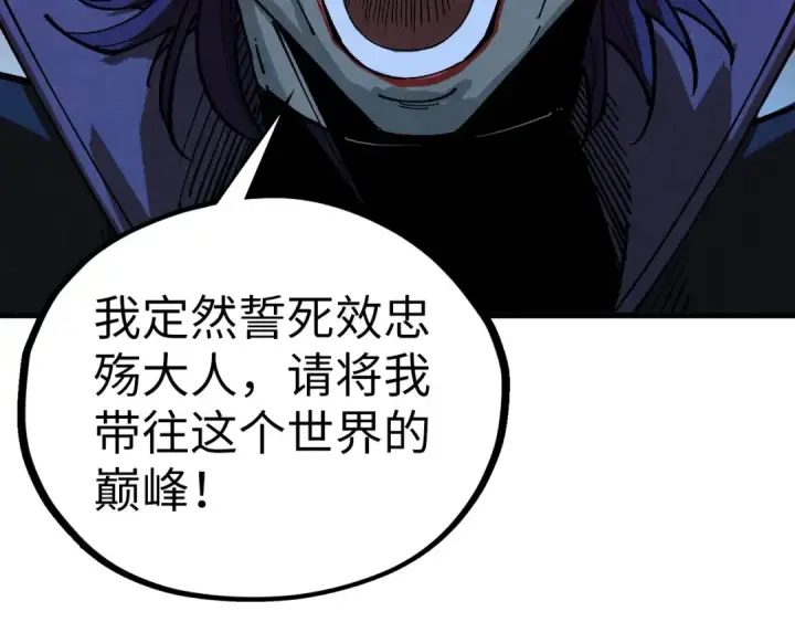 漫画《这一世我要当至尊》第476话 诀别第106张图