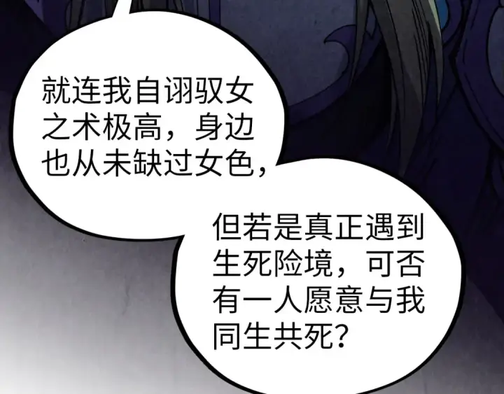 漫画《这一世我要当至尊》第476话 诀别第11张图