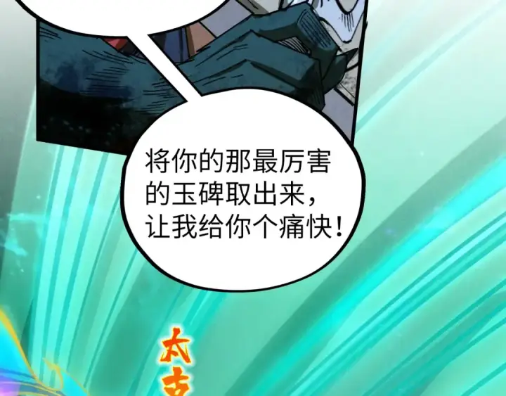 漫画《这一世我要当至尊》第476话 诀别第113张图