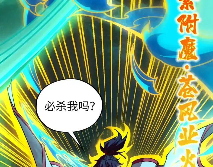 漫画《这一世我要当至尊》第476话 诀别第117张图