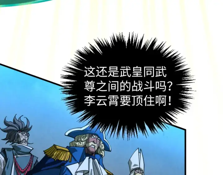 漫画《这一世我要当至尊》第476话 诀别第121张图