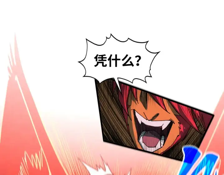 漫画《这一世我要当至尊》第476话 诀别第123张图