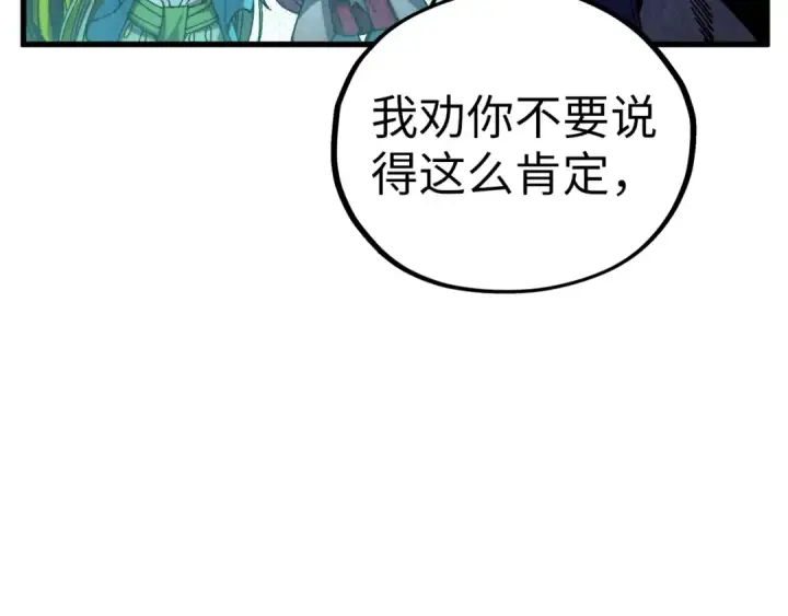 漫画《这一世我要当至尊》第476话 诀别第14张图