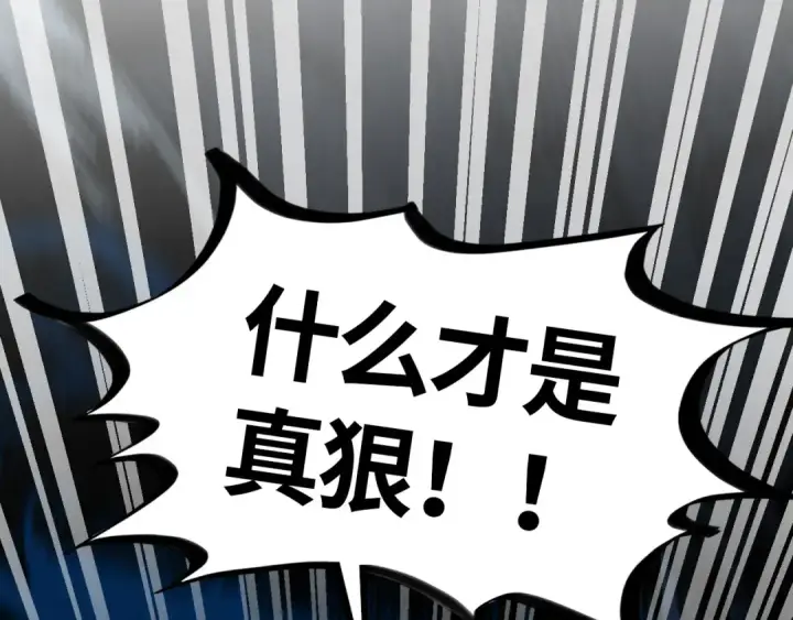 漫画《这一世我要当至尊》第476话 诀别第161张图