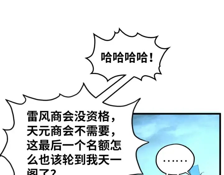 漫画《这一世我要当至尊》第476话 诀别第19张图