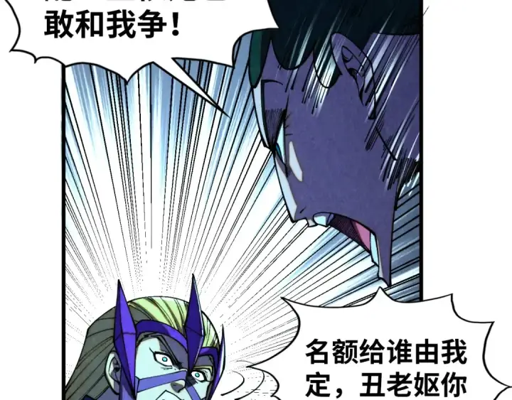 漫画《这一世我要当至尊》第476话 诀别第25张图