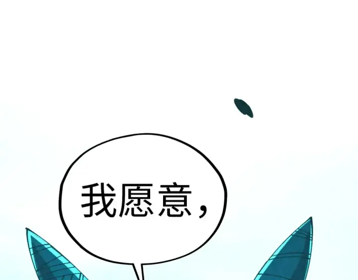 漫画《这一世我要当至尊》第476话 诀别第34张图