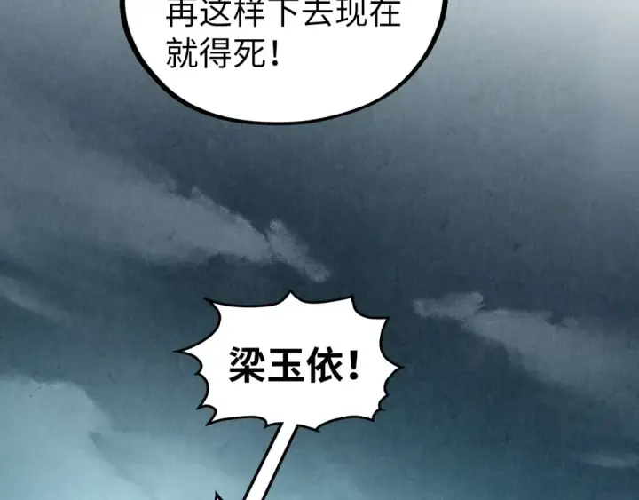 漫画《这一世我要当至尊》第476话 诀别第43张图