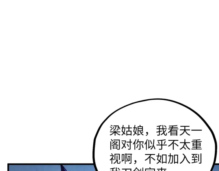 漫画《这一世我要当至尊》第476话 诀别第46张图