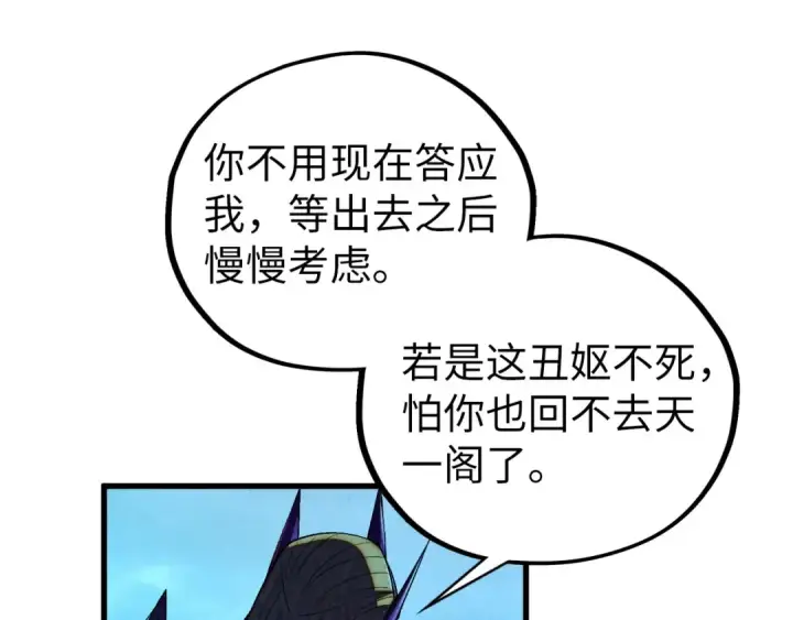 漫画《这一世我要当至尊》第476话 诀别第49张图