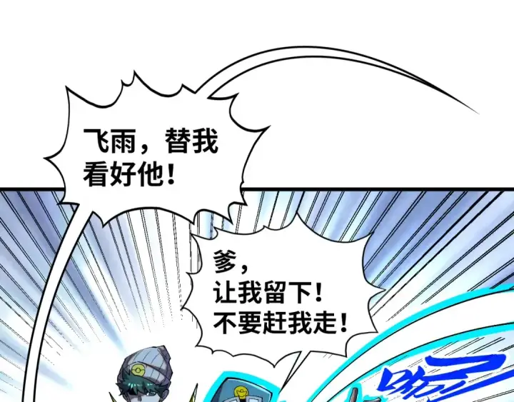 漫画《这一世我要当至尊》第476话 诀别第58张图
