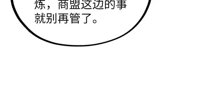 漫画《这一世我要当至尊》第476话 诀别第60张图