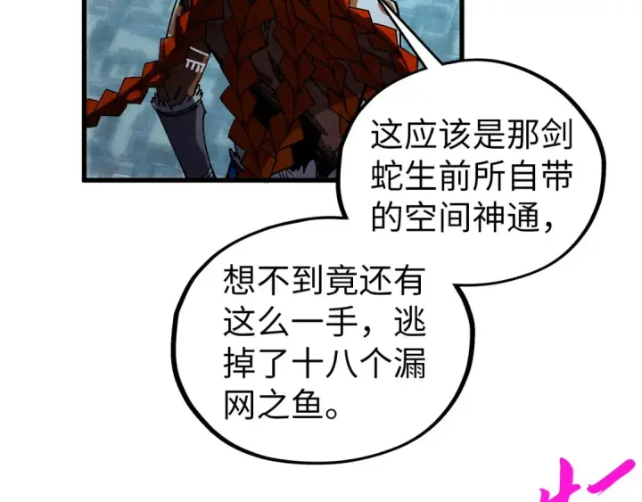 漫画《这一世我要当至尊》第476话 诀别第68张图