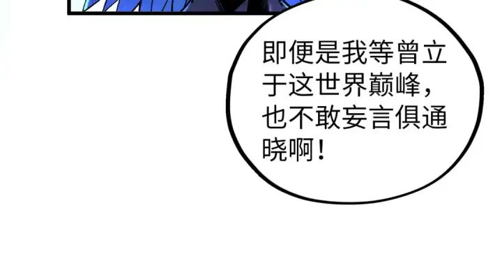 漫画《这一世我要当至尊》第476话 诀别第73张图