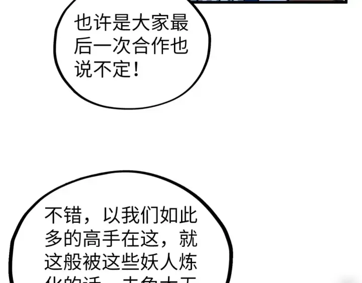 漫画《这一世我要当至尊》第476话 诀别第75张图