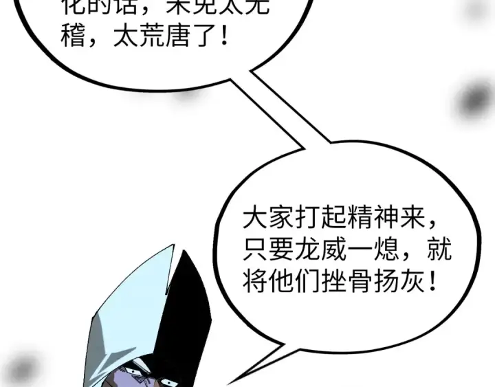 漫画《这一世我要当至尊》第476话 诀别第76张图
