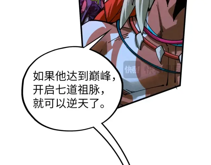 漫画《这一世我要当至尊》第476话 诀别第85张图