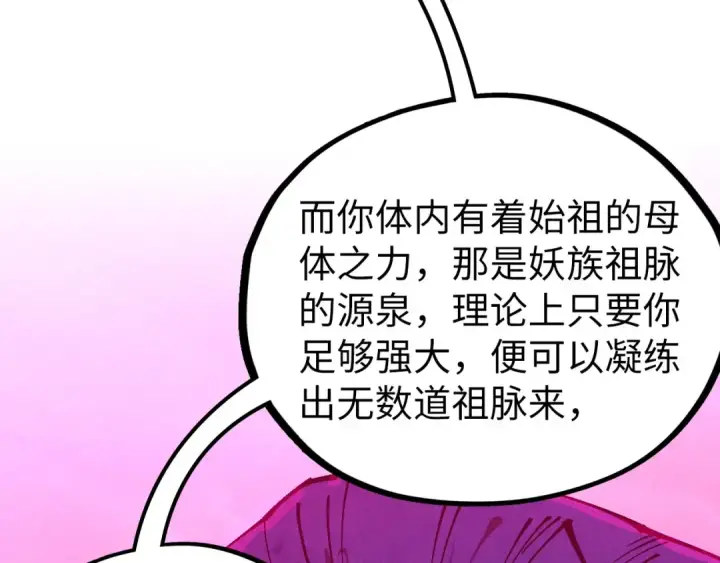 漫画《这一世我要当至尊》第476话 诀别第86张图