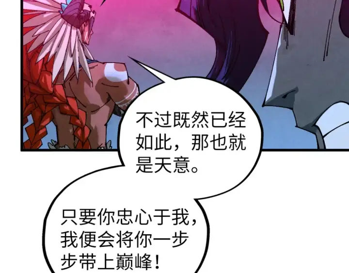 漫画《这一世我要当至尊》第476话 诀别第91张图