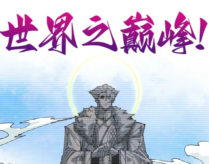 漫画《这一世我要当至尊》第476话 诀别第94张图