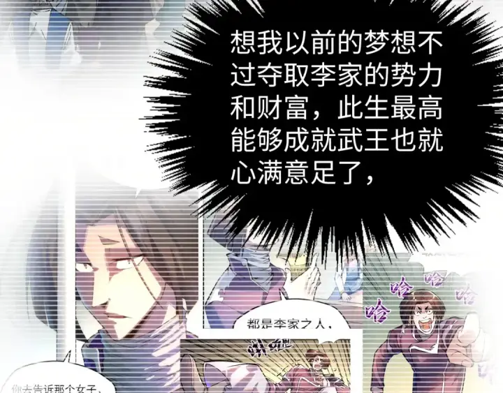 漫画《这一世我要当至尊》第476话 诀别第97张图